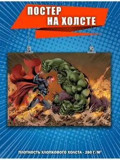 Постер на стену Марвел Marvel Халк Hulk супермен 50х70 см