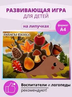 Игры на липучках развивающие игрушки для детей