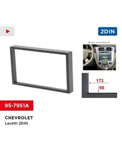 Переходная рамка Chevrolet Lacetti 2din