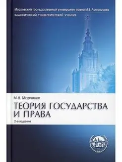 Теория государства и права Учебник