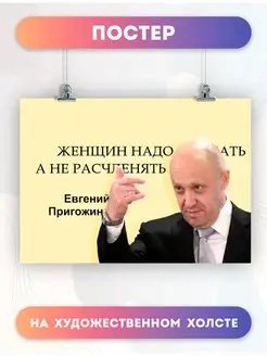 Постер на стену ЧВК Вагнер, Пригожин (1) 60х80 см