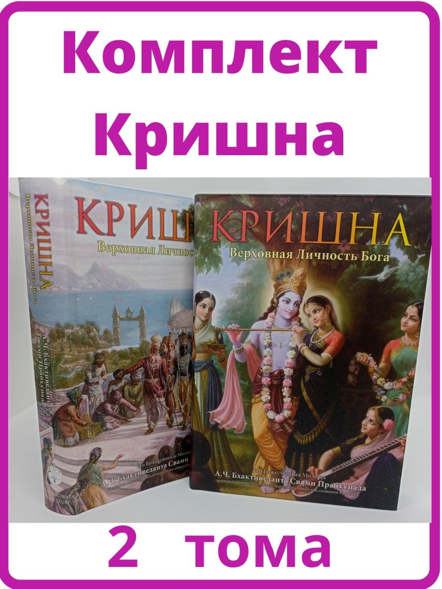 Детская Библия. Детская Библия с картинками. Книга детская Библия. Детская Библия обложка. Кришна верховная личность