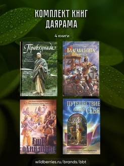 Комплект "Даярама" из 4 книг