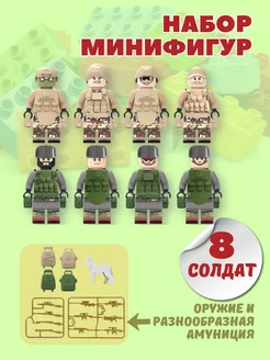 Конструктор Lego фигурки военных солдатиков 8 штук