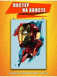 Постер Железный человек Марвел Тони Старк Iron man 12 40х60