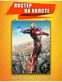 Постер Железный человек Марвел Тони Старк Iron man 11 40х60