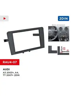 Переходная рамка Audi A3 2003+, A-4, TT 2007+ 2DIN