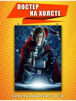 Постер Тор Марвел супергерои Marvel Мстители 3 40х60 см