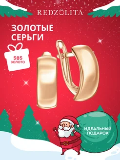 Серьги золотые 585