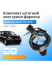 Комплект электрики для фаркопа RENAULT DUSTER 2010-15 бренд Концепт Авто продавец Продавец № 219742