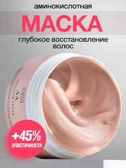 Филлер увлажняющая маска для волос