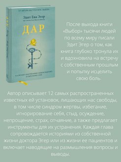 Эдит эгер книги читать. Выбор книга. Начни выбирать себя книга.