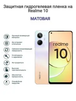 Гидрогелевая защитная пленка на телефон Realme 10