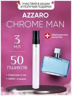 Chrome Man Azzaro Азаро Хром