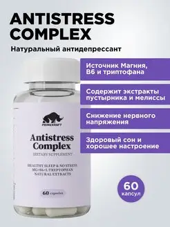 Антистресс комплекс (ANTISTRESS COMPLEX), 60 капсул