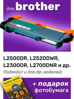 Картридж для Brother TN-2375, DCP-l2500DR, DCP-L2520DWR