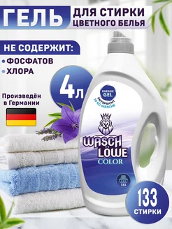 Гель для стирки цветного белья 4л Wasch Lowe