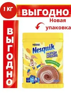 Какао порошок Несквик для детей