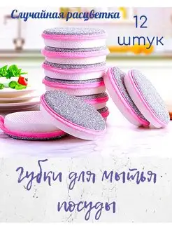 Губка для посуды и кастрюль