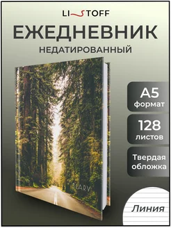 Ежедневник недатированный А5 планер блокнот подарочный 128л