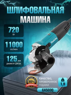 Шлифовальная машинка GA5030 Болгарка 125 мм