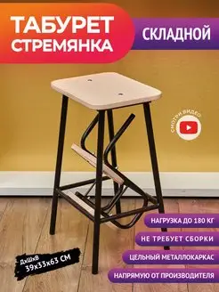 Складной табурет стремянка