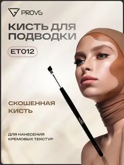 Кисть косметическая для макияжа