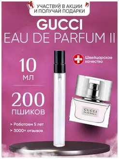 Eau De Parfum 2 Gucci Отливант парфюма