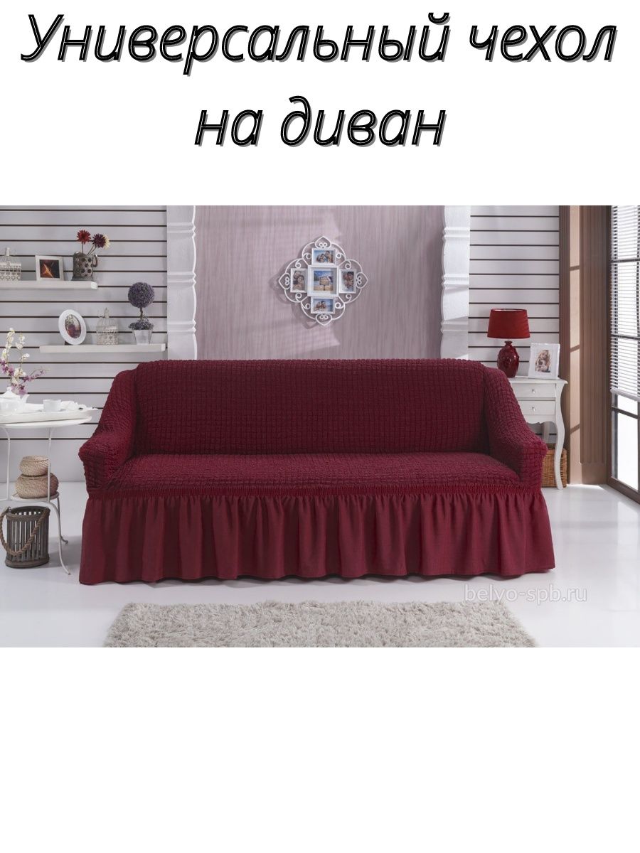 Фиолетовый чехол на трехместный диван