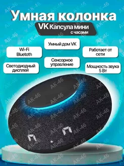 Умная колонка капсула мини с Марусей