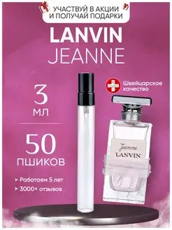 Jeanne Lanvin Ланвин Джинн отливант