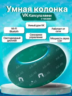 Умная колонка капсула мини с Марусей