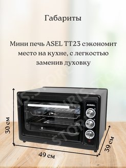 Схема духовки asel