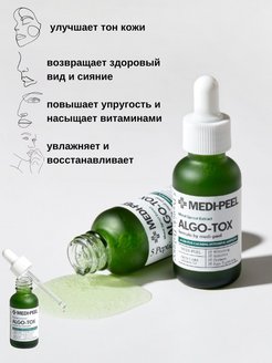 Algo tox. Algo Tox Calming Intensive Ampoule. Medi Peel algo Tox сыворотка. Algo-Tox Calming Barrier Cream. Algo-Tox Calming Moisture Toner.