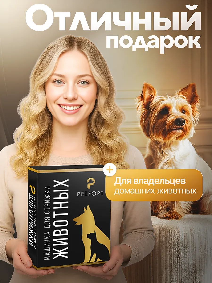 Petfort. Petfort машинка для стрижки. Petfort. Petfort. Petfort.
