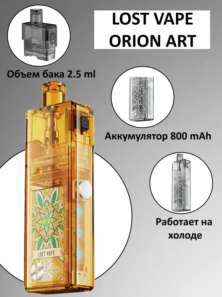 Lost vape orion art