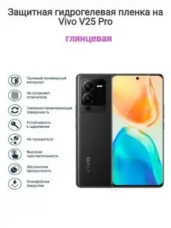 Гидрогелевая защитная пленка на телефон vivo V25 Pro