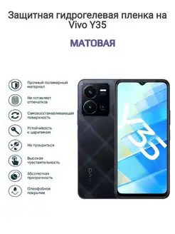 Гидрогелевая защитная пленка на телефон vivo Y35