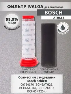 Фильтр для пылесоса Bosch 00754175, 00754176 SIEMENS