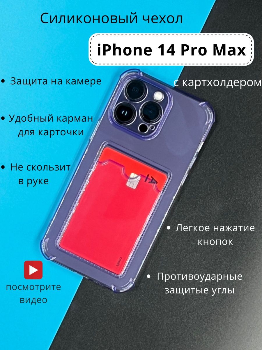 14 pro max крышка