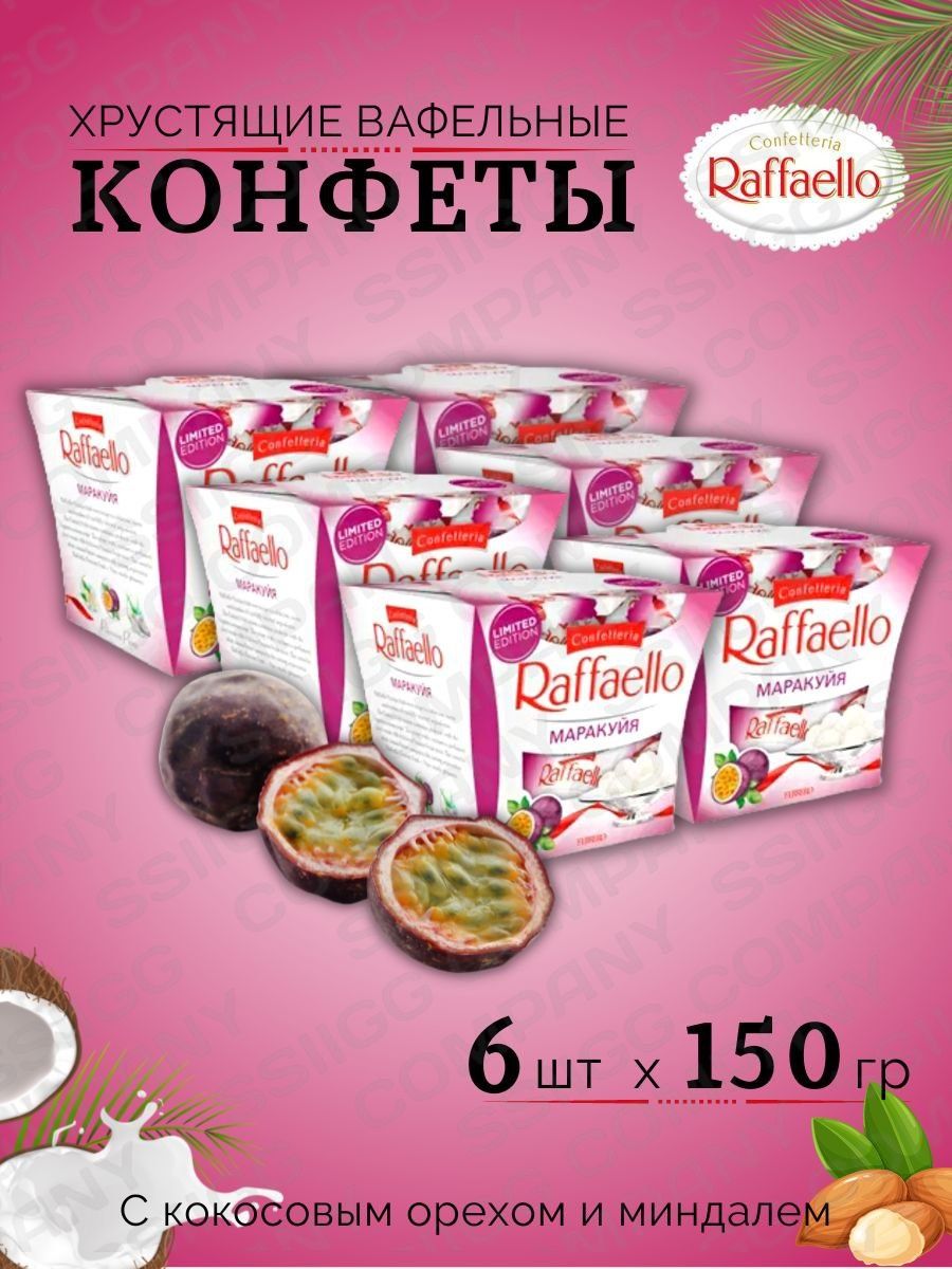 Конфеты Raffaello с миндальным орехом, 150 г