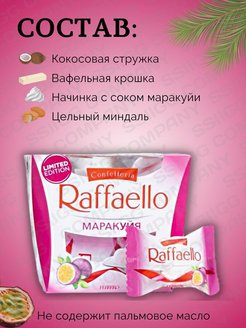 Конфеты Raffaello малина 150 г