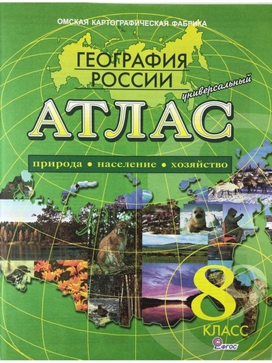 Атлас природы. Атлас 