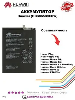 Аккумулятор для Huawei Honor 8X (HB386590ECW) ОРИГИНАЛ