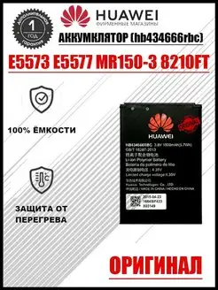 Аккумулятор для wifi роутера Huawei Е5573 ОРИГИНАЛ