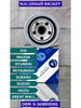 Масляный фильтр для Kia Hyundai OEM 2630035501 бренд Smart Micro Tech продавец Продавец № 831258