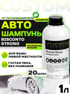 Автошампунь для бесконтактной мойки BISCONTO STRONG, 1л