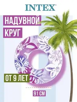 Детский Надувной круг 91см