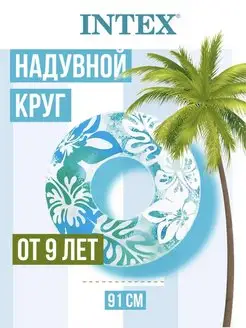 Детский Надувной круг 91см