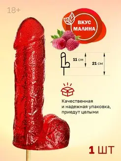 Леденец член 18+ эротик